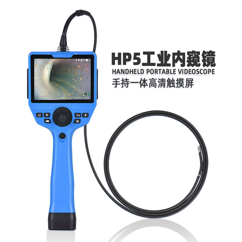 HP5工业内窥镜